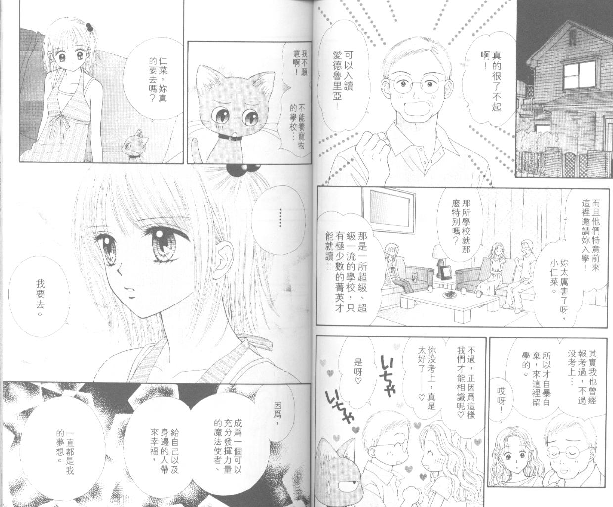 魔法恋人韩漫全集-第05卷无删减无遮挡章节图片 