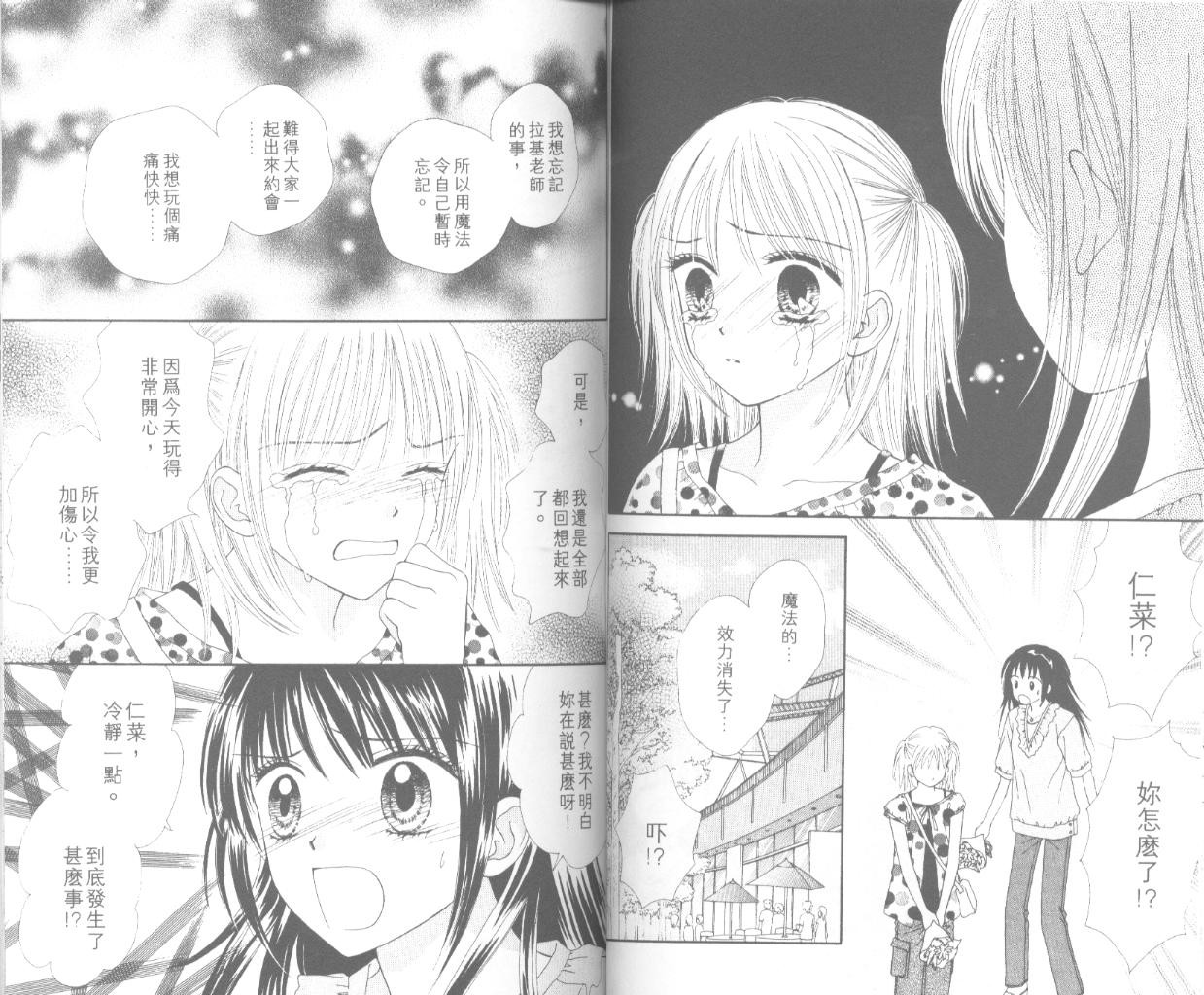 魔法恋人韩漫全集-第05卷无删减无遮挡章节图片 