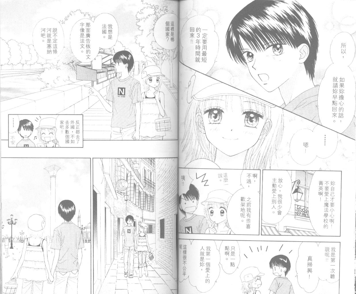魔法恋人韩漫全集-第05卷无删减无遮挡章节图片 