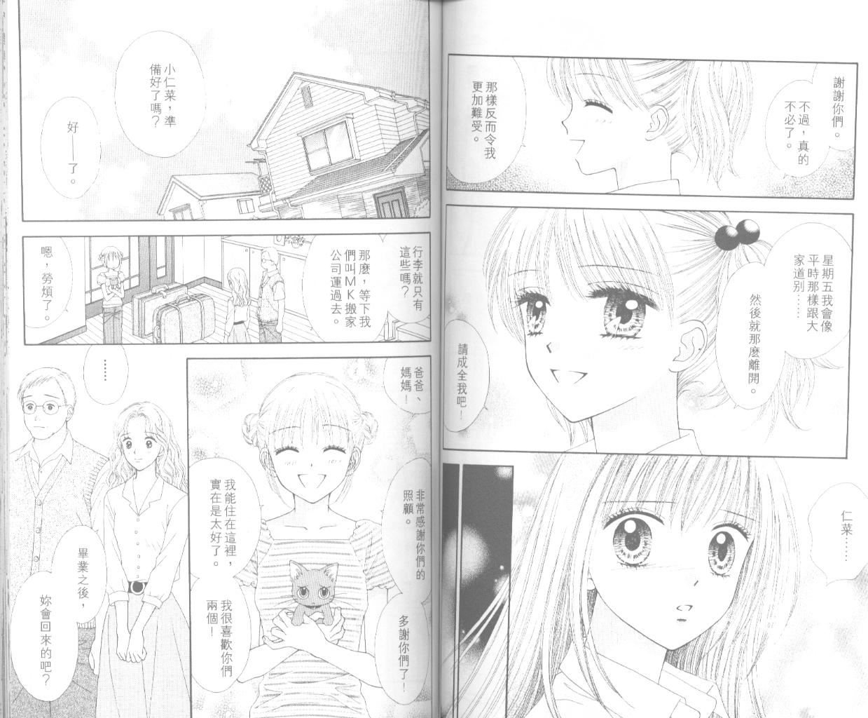 魔法恋人韩漫全集-第05卷无删减无遮挡章节图片 
