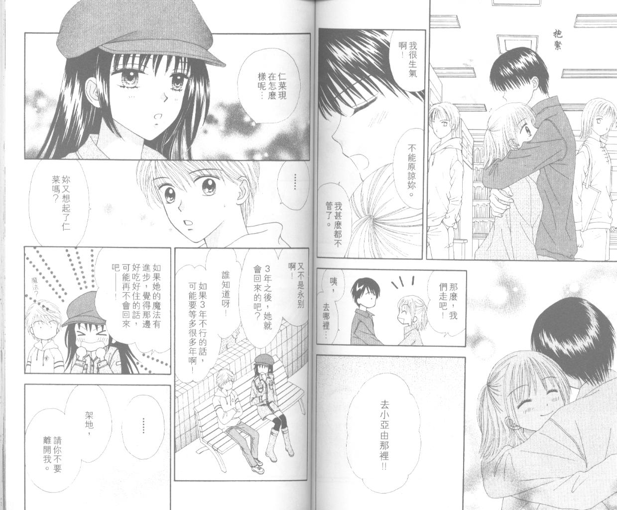 魔法恋人韩漫全集-第05卷无删减无遮挡章节图片 