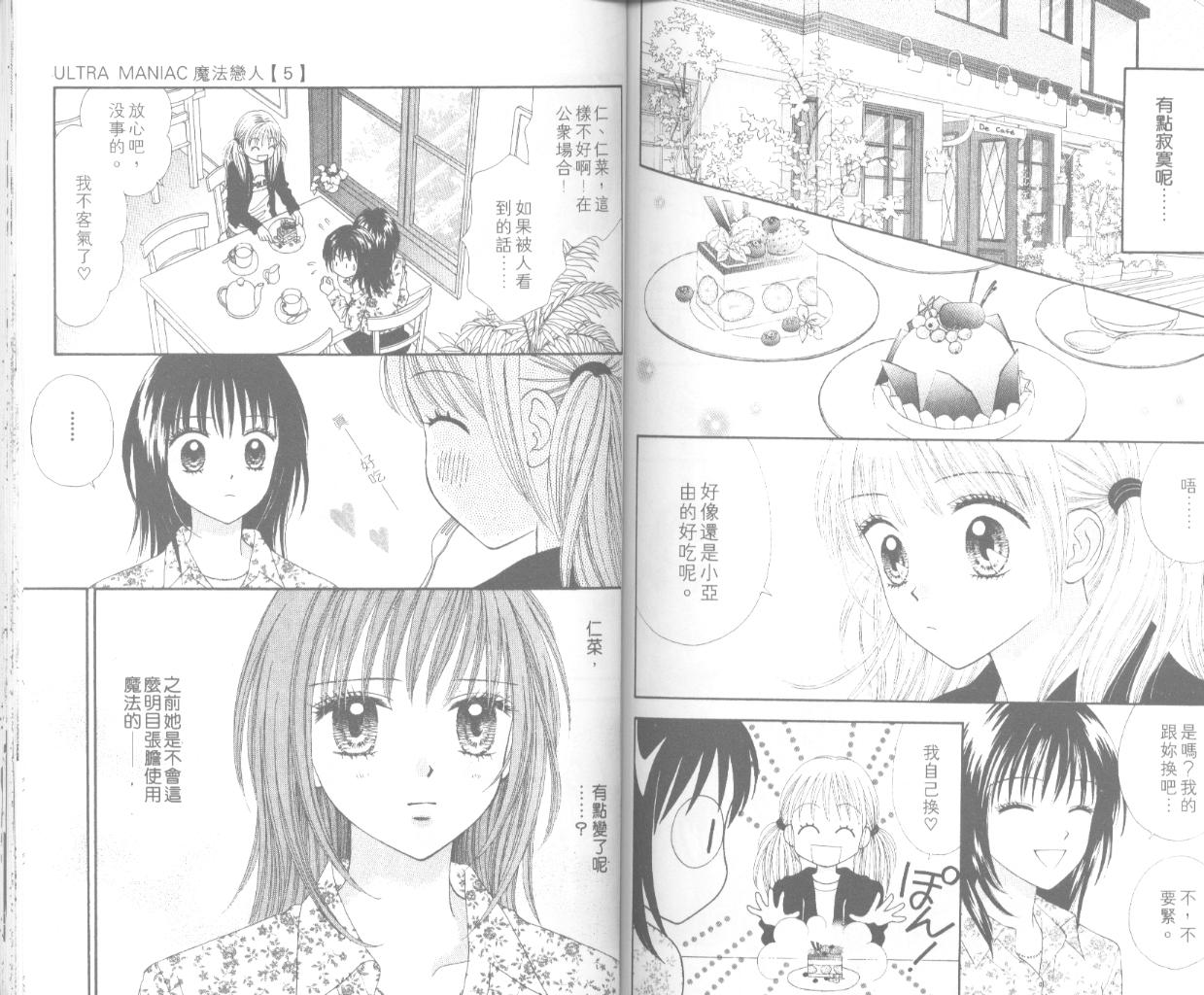 魔法恋人韩漫全集-第05卷无删减无遮挡章节图片 