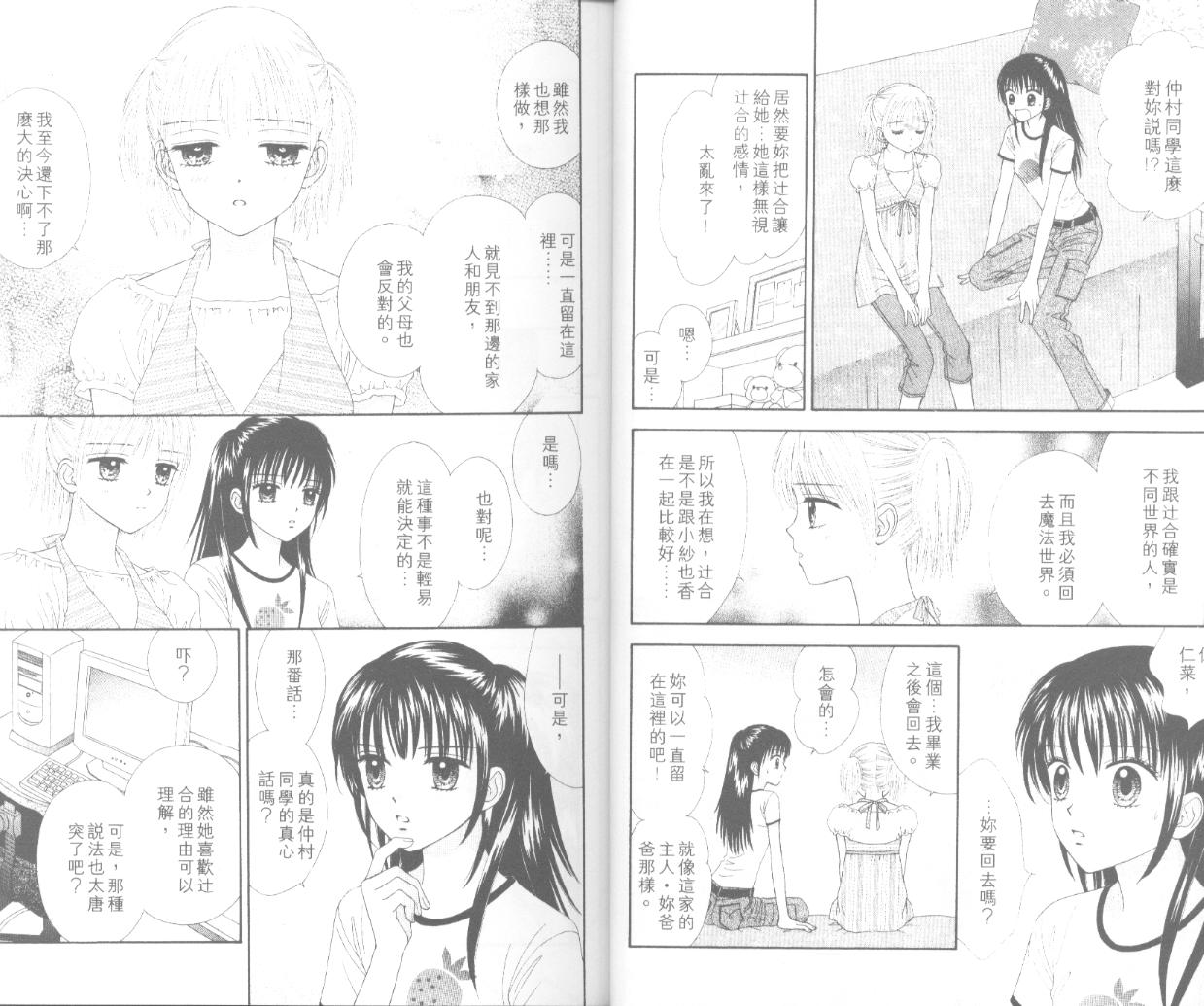 魔法恋人韩漫全集-第05卷无删减无遮挡章节图片 