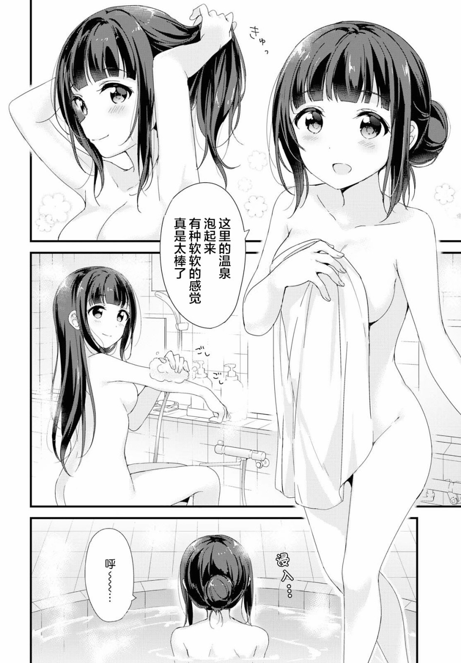 温泉泡百合韩漫全集-第02话无删减无遮挡章节图片 