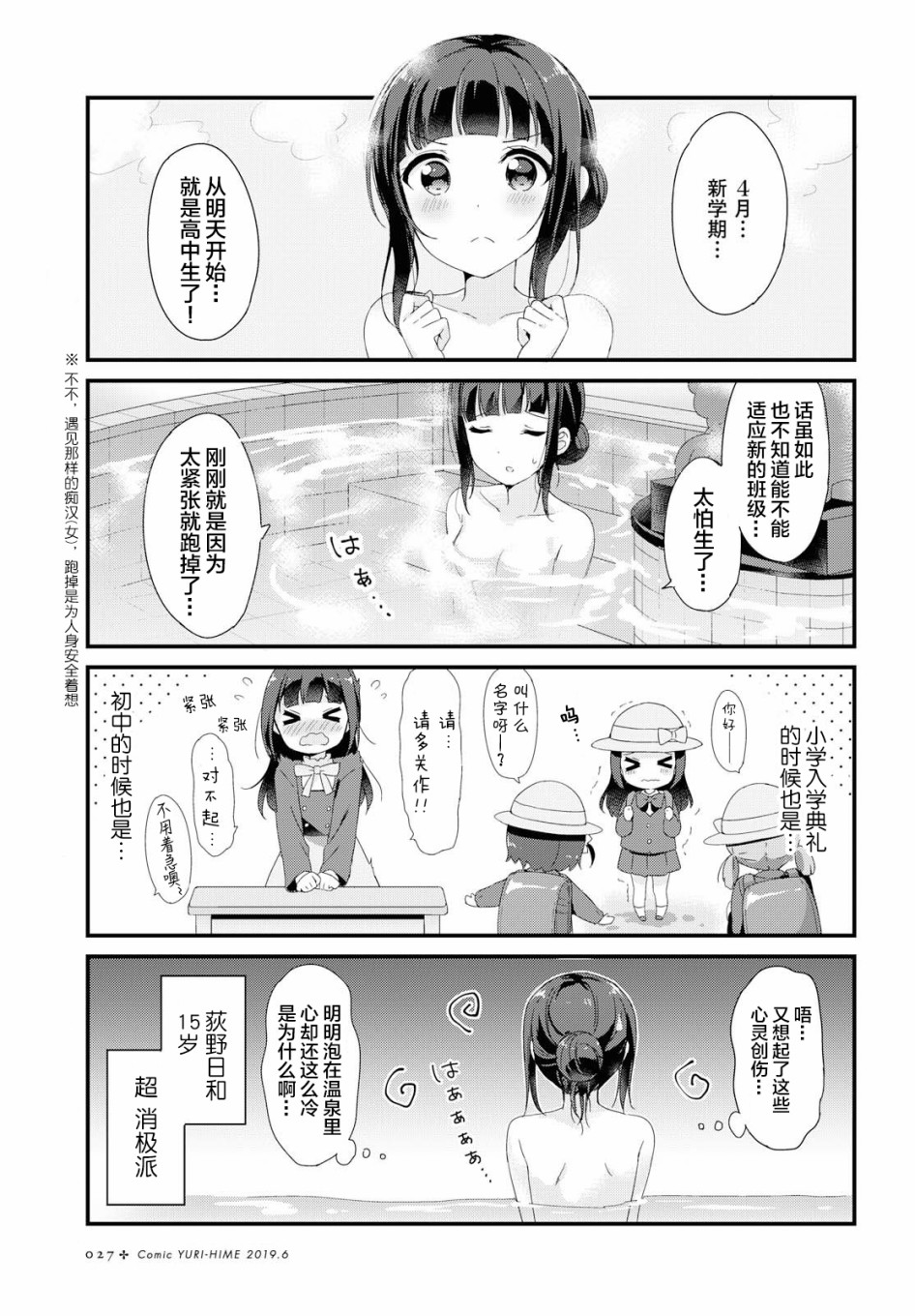 温泉泡百合韩漫全集-第02话无删减无遮挡章节图片 