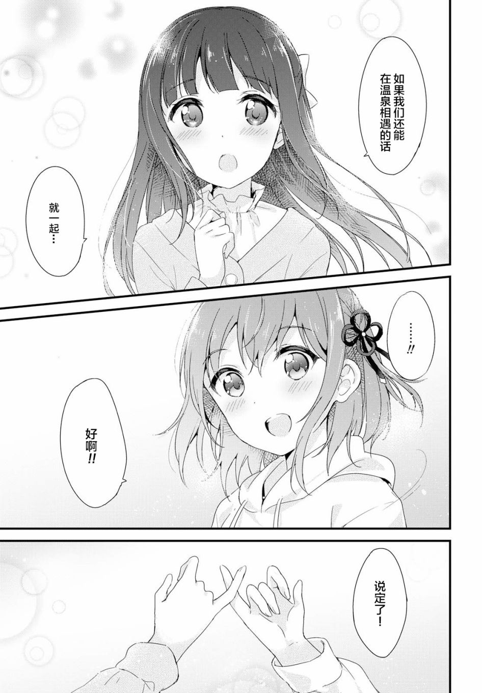 温泉泡百合韩漫全集-第03话无删减无遮挡章节图片 