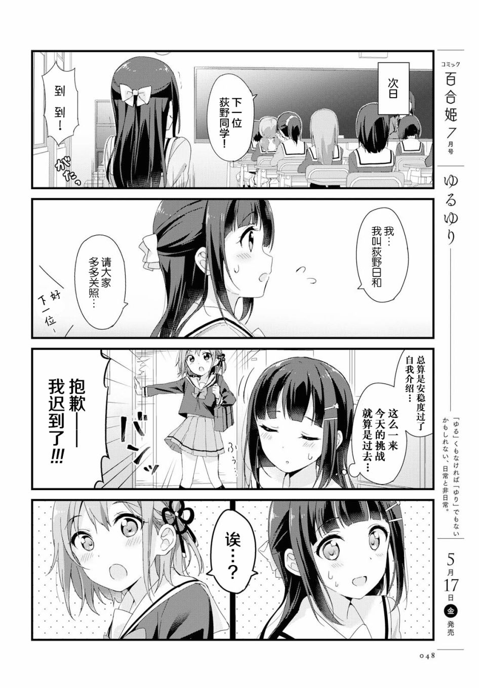 温泉泡百合韩漫全集-第03话无删减无遮挡章节图片 