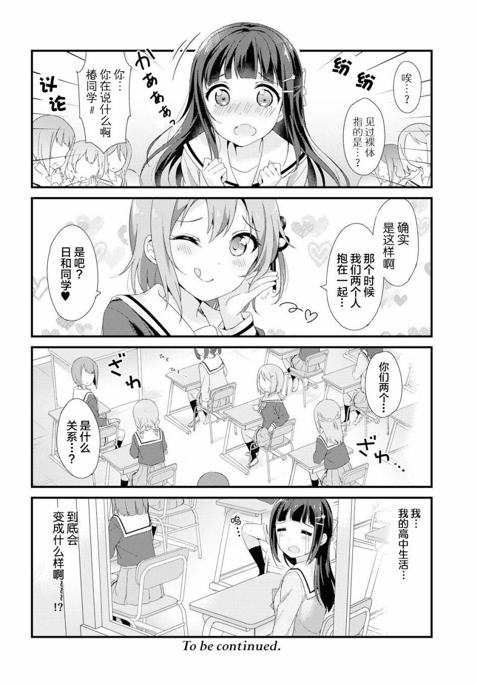 温泉泡百合韩漫全集-第03话无删减无遮挡章节图片 