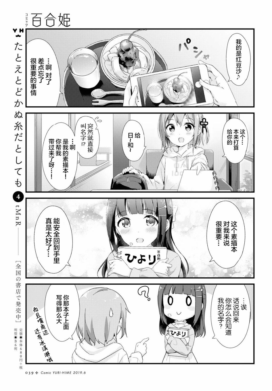 温泉泡百合韩漫全集-第03话无删减无遮挡章节图片 