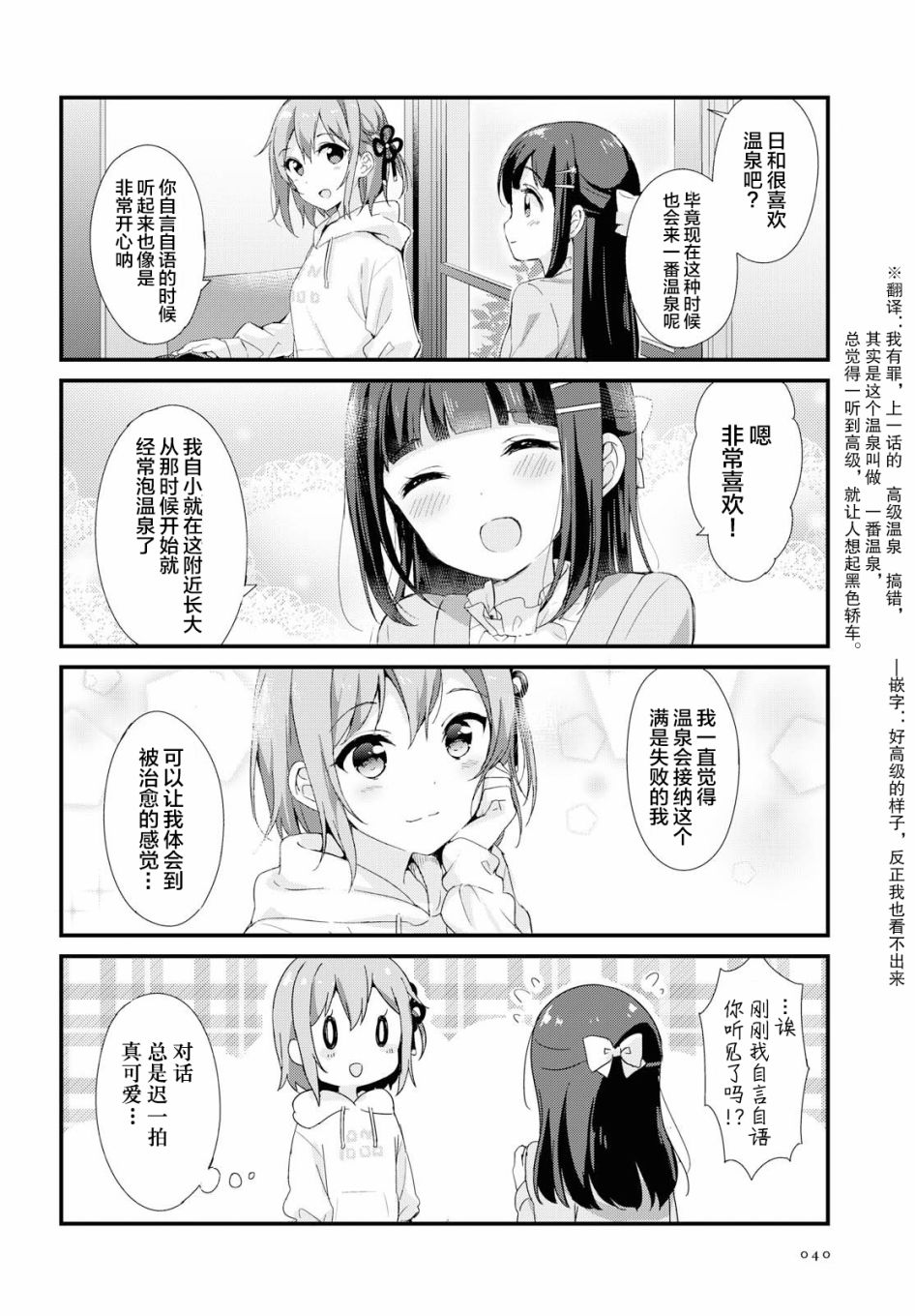 温泉泡百合韩漫全集-第03话无删减无遮挡章节图片 