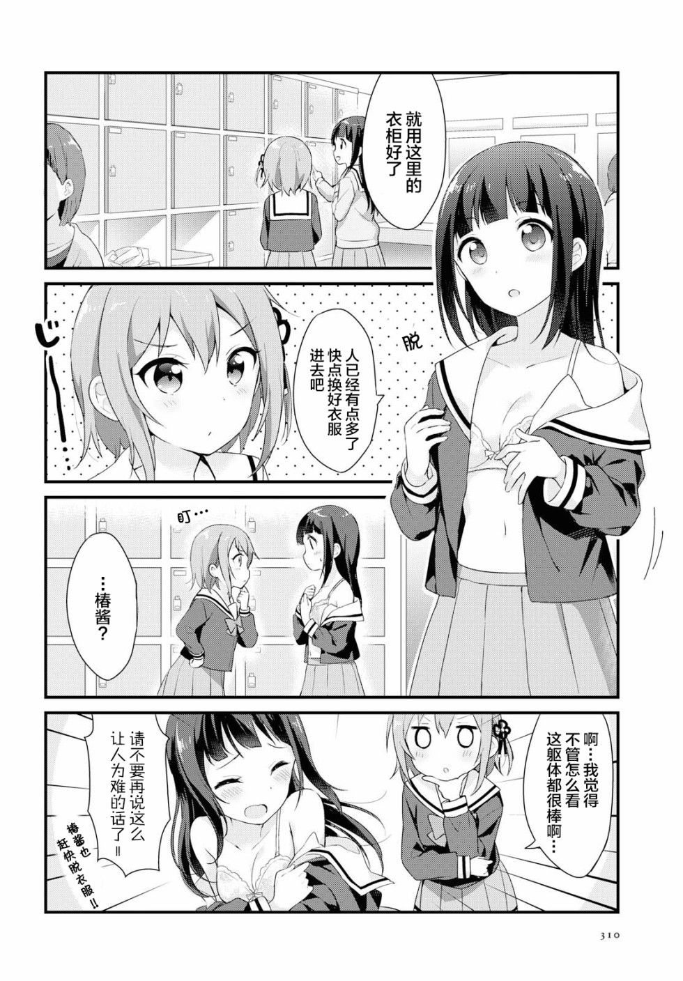 温泉泡百合韩漫全集-第05话无删减无遮挡章节图片 