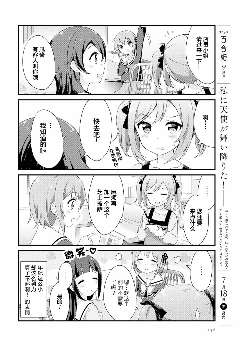温泉泡百合韩漫全集-第06话无删减无遮挡章节图片 