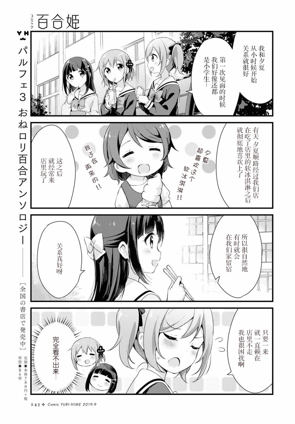 温泉泡百合韩漫全集-第09话无删减无遮挡章节图片 