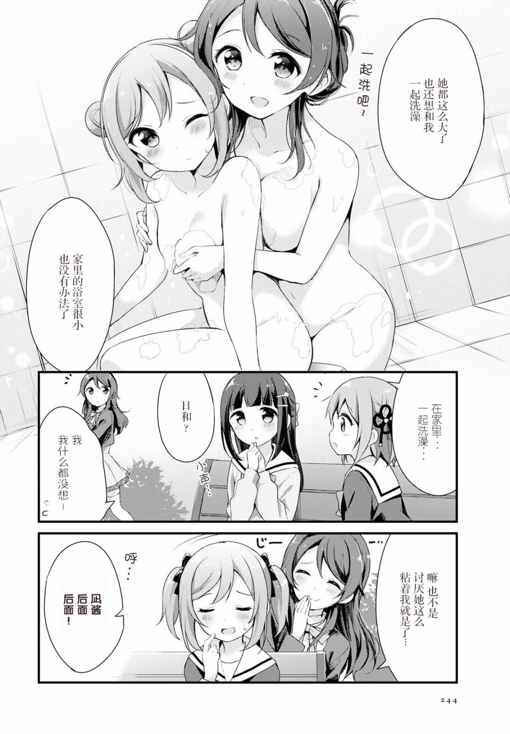 温泉泡百合韩漫全集-第09话无删减无遮挡章节图片 