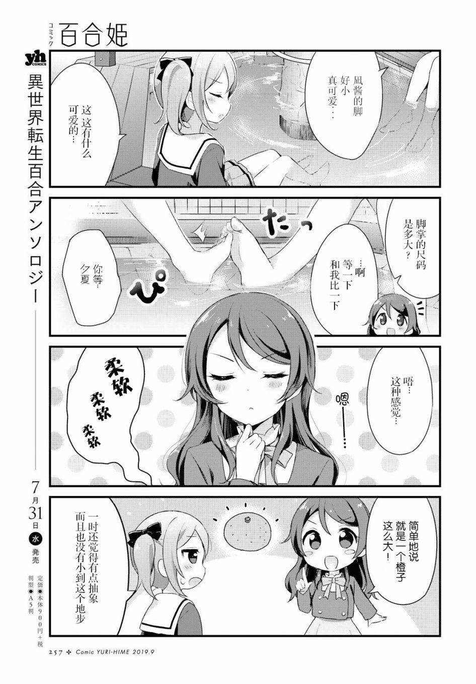 温泉泡百合韩漫全集-第10话无删减无遮挡章节图片 