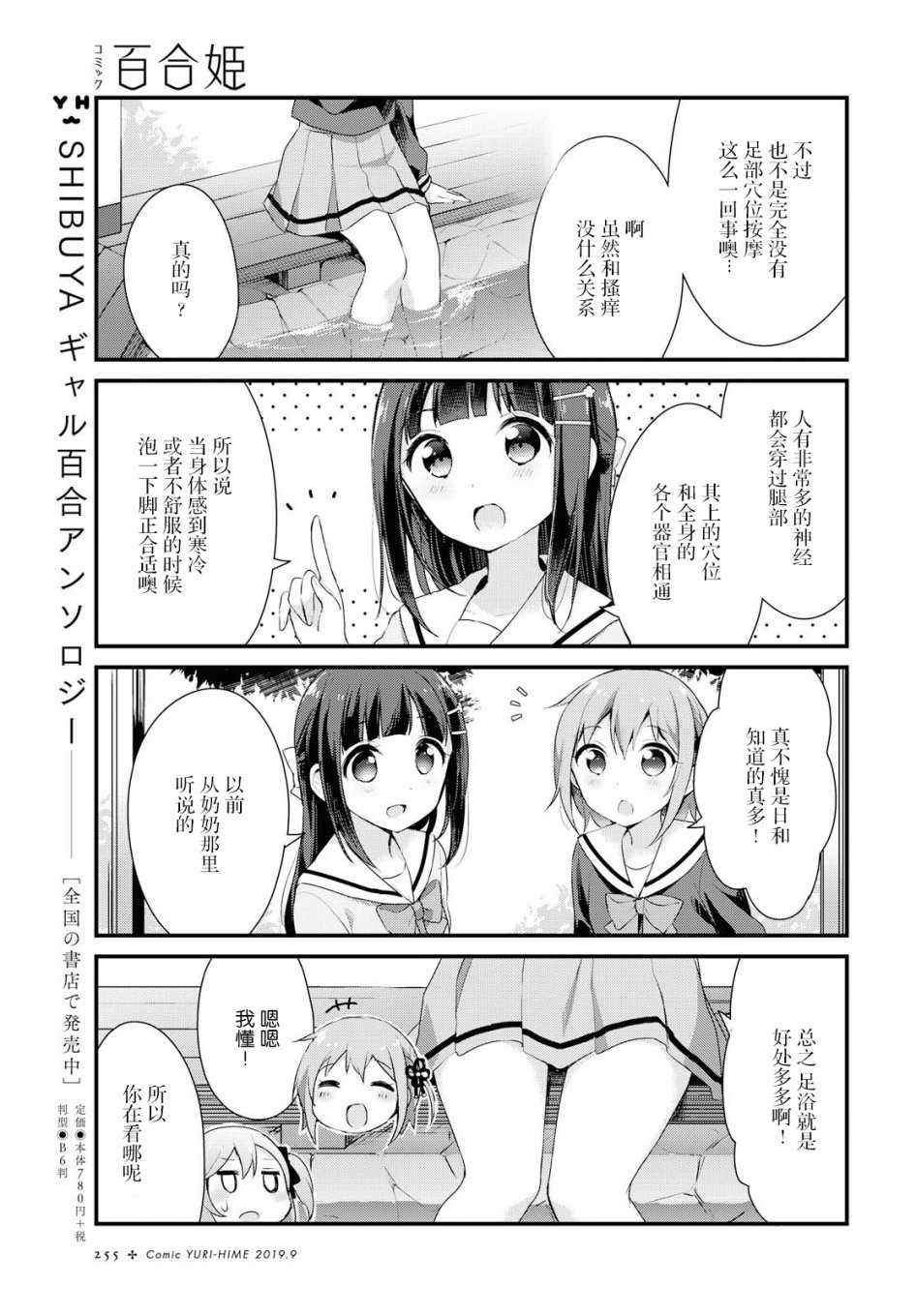 温泉泡百合韩漫全集-第10话无删减无遮挡章节图片 