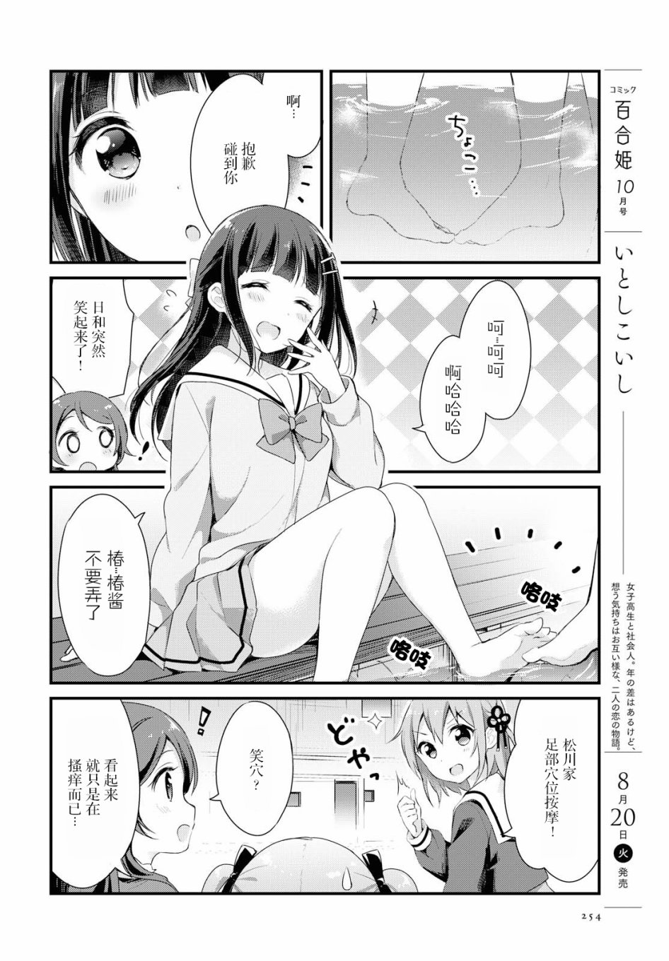 温泉泡百合韩漫全集-第10话无删减无遮挡章节图片 