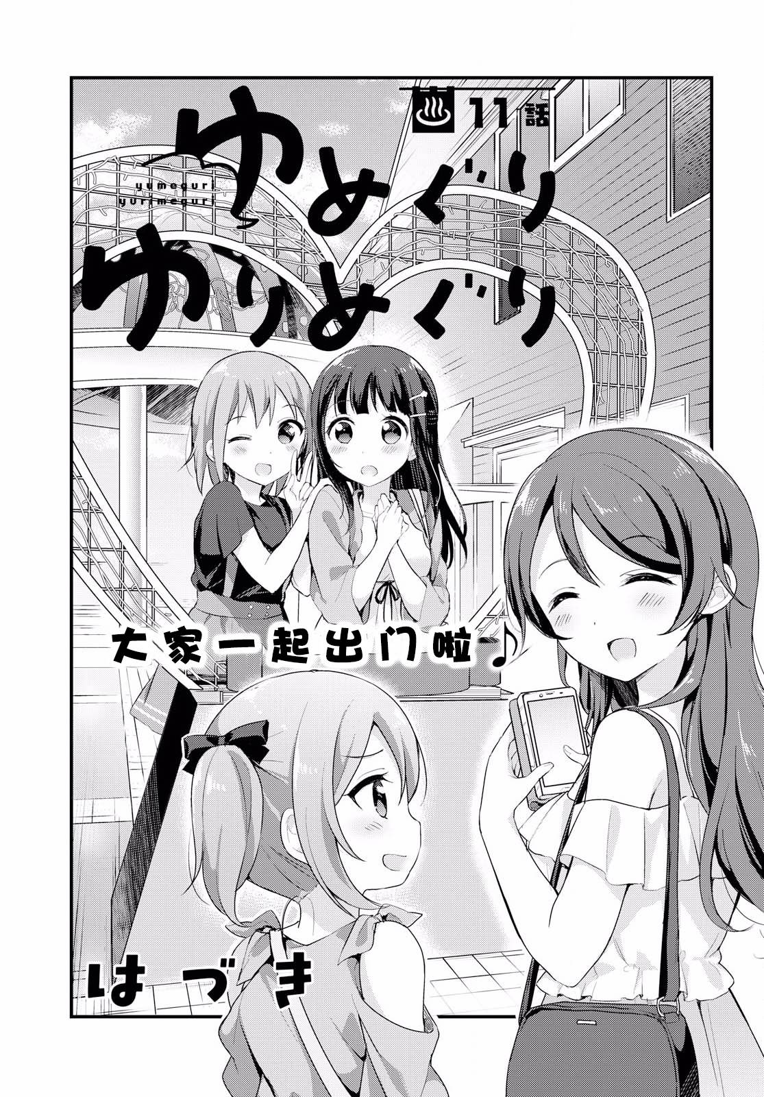 温泉泡百合韩漫全集-第11话无删减无遮挡章节图片 