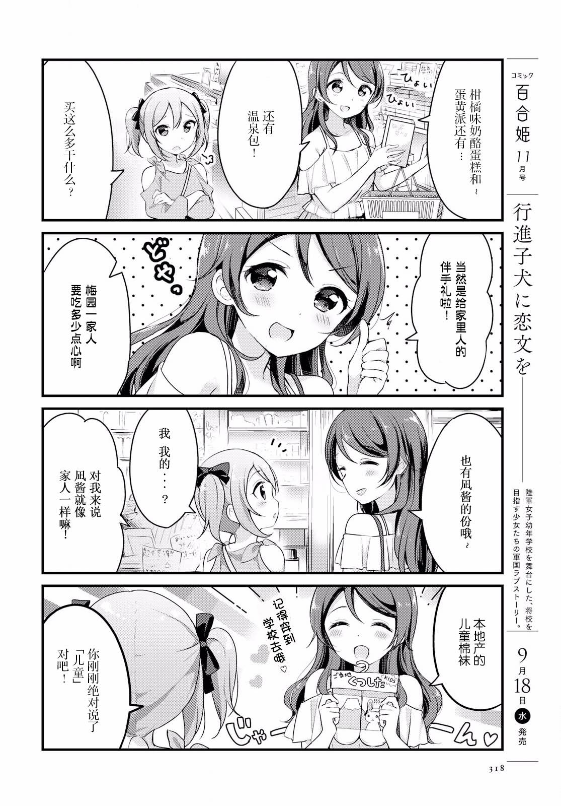 温泉泡百合韩漫全集-第11话无删减无遮挡章节图片 