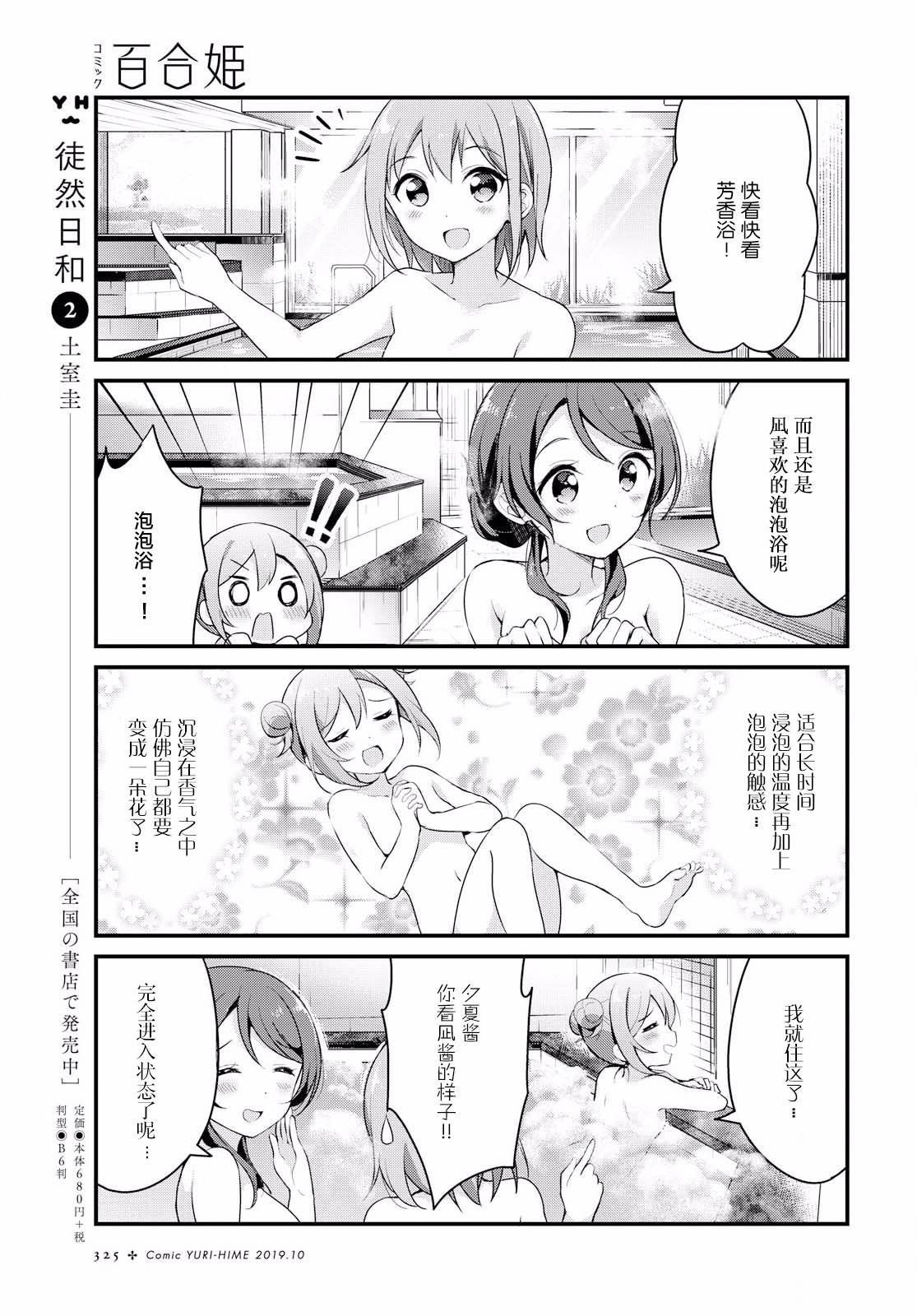 温泉泡百合韩漫全集-第12话无删减无遮挡章节图片 