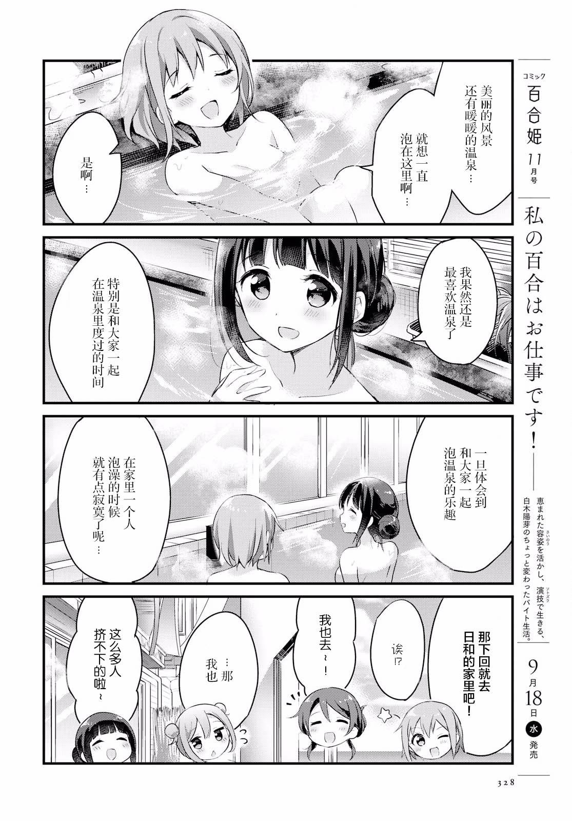 温泉泡百合韩漫全集-第12话无删减无遮挡章节图片 