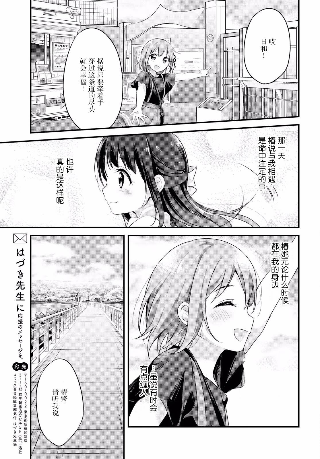 温泉泡百合韩漫全集-第13话无删减无遮挡章节图片 