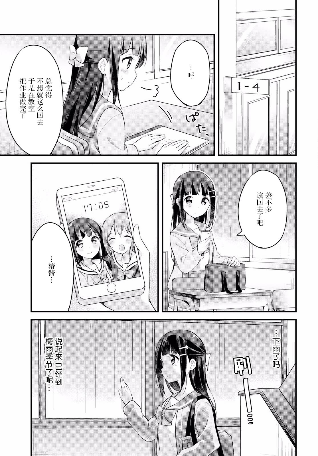 温泉泡百合韩漫全集-第14话无删减无遮挡章节图片 