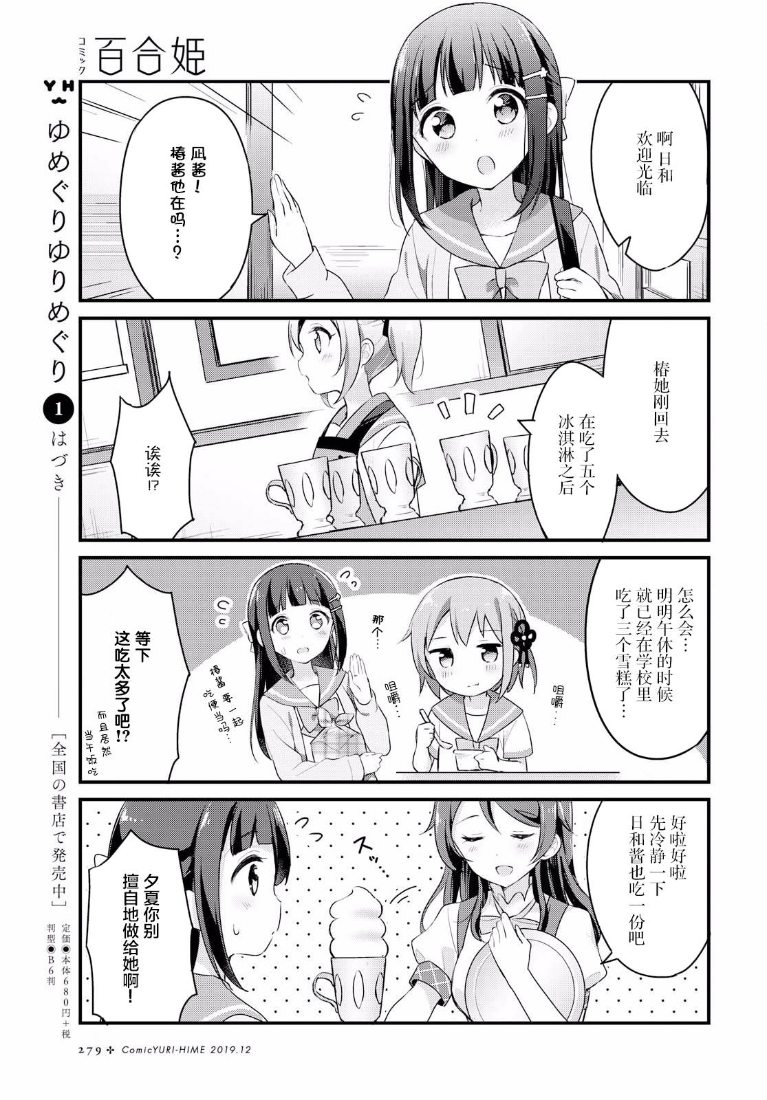温泉泡百合韩漫全集-第14话无删减无遮挡章节图片 