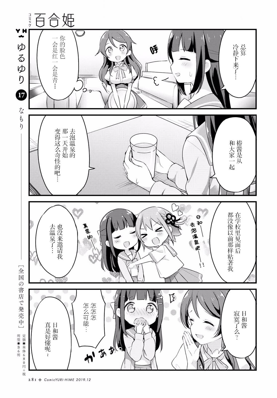 温泉泡百合韩漫全集-第14话无删减无遮挡章节图片 