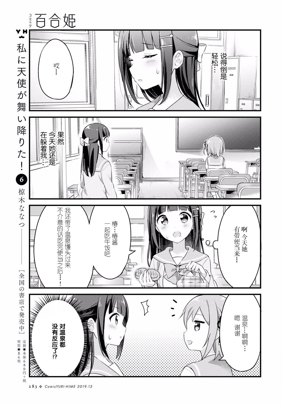 温泉泡百合韩漫全集-第14话无删减无遮挡章节图片 
