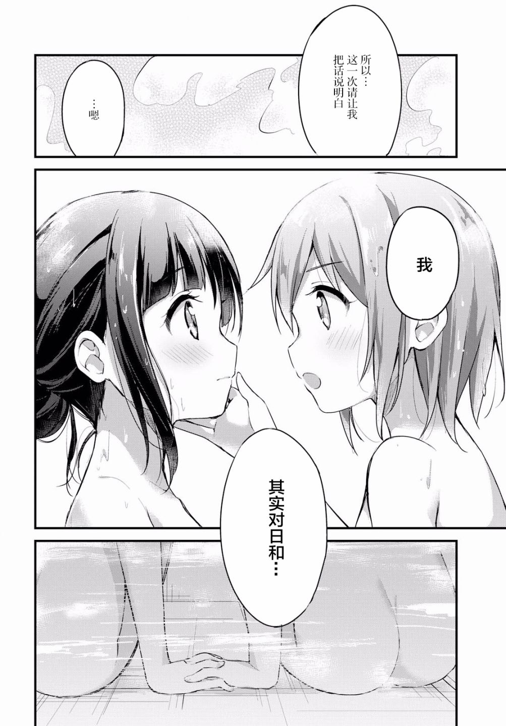 温泉泡百合韩漫全集-第15话无删减无遮挡章节图片 