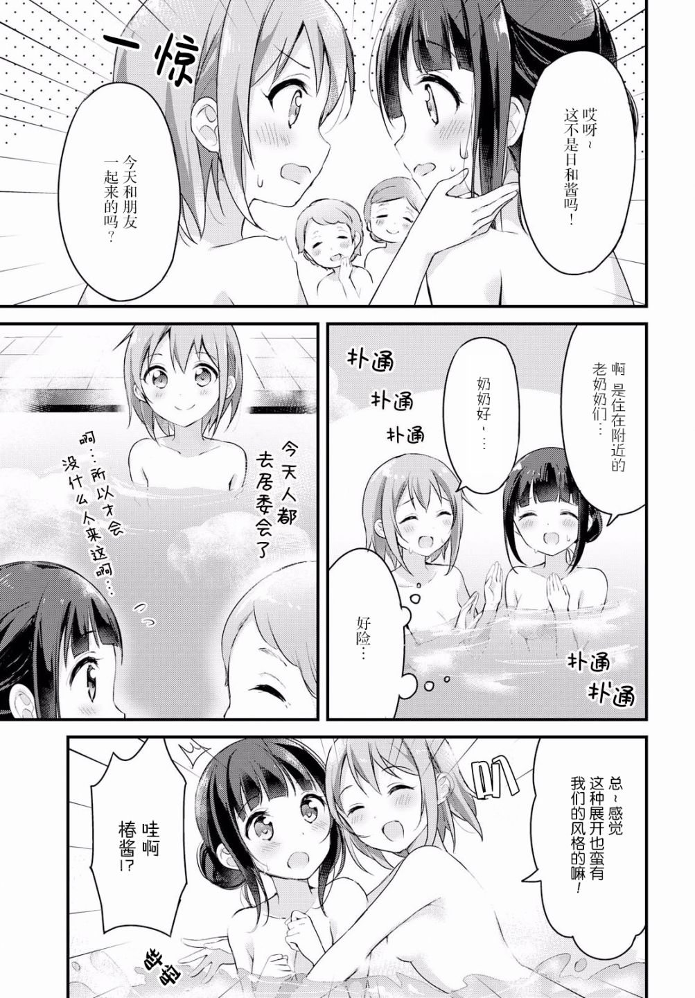 温泉泡百合韩漫全集-第15话无删减无遮挡章节图片 