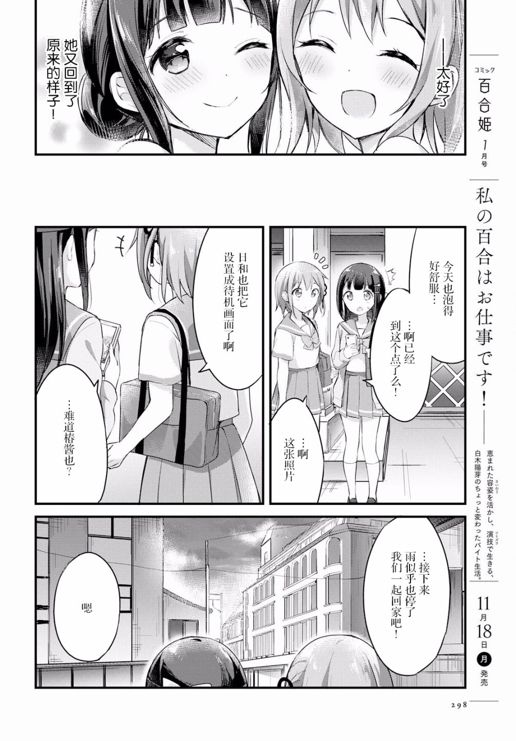 温泉泡百合韩漫全集-第15话无删减无遮挡章节图片 