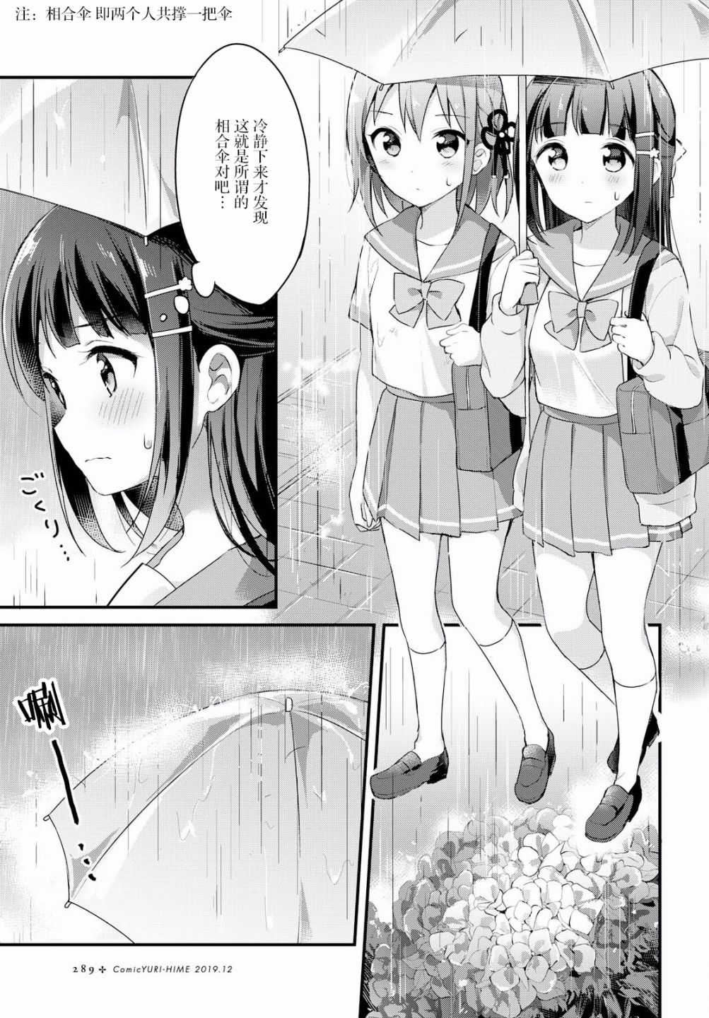 温泉泡百合韩漫全集-第15话无删减无遮挡章节图片 