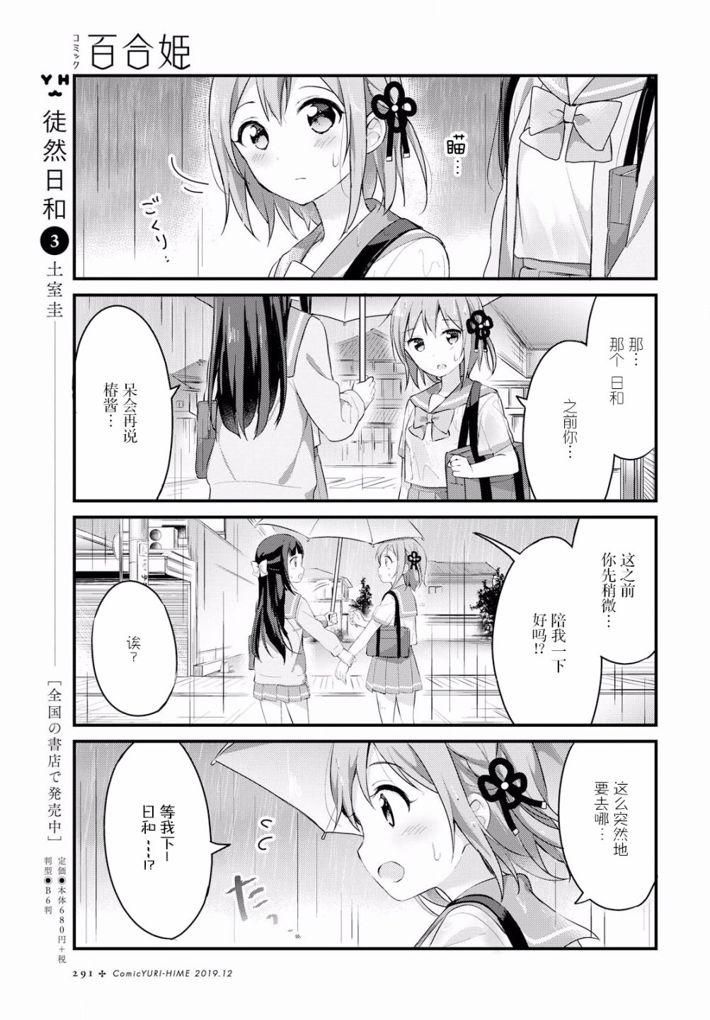 温泉泡百合韩漫全集-第15话无删减无遮挡章节图片 