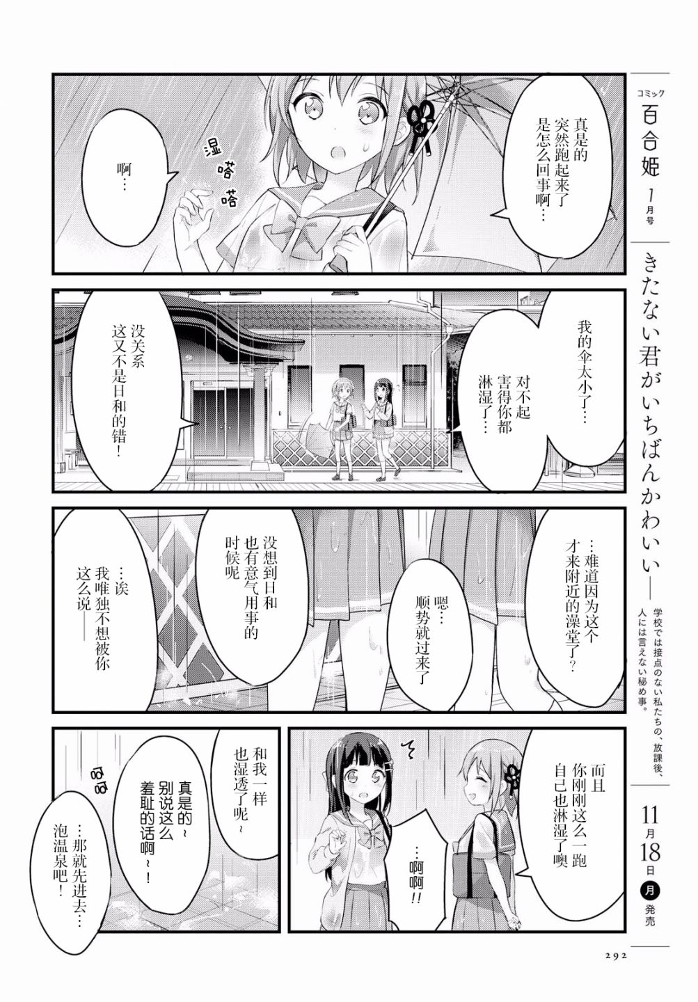 温泉泡百合韩漫全集-第15话无删减无遮挡章节图片 
