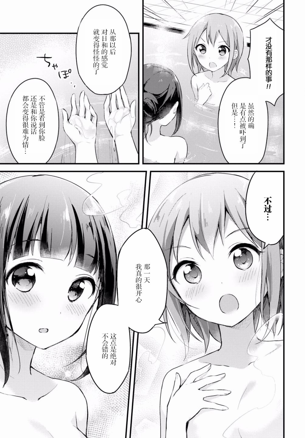 温泉泡百合韩漫全集-第15话无删减无遮挡章节图片 