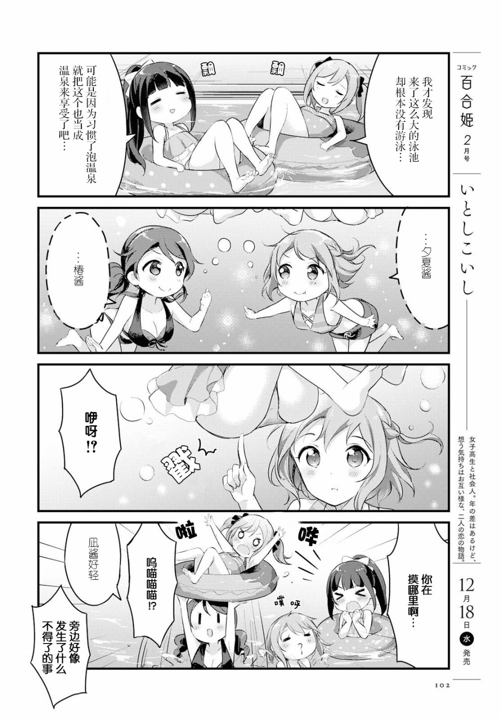 温泉泡百合韩漫全集-第16话无删减无遮挡章节图片 