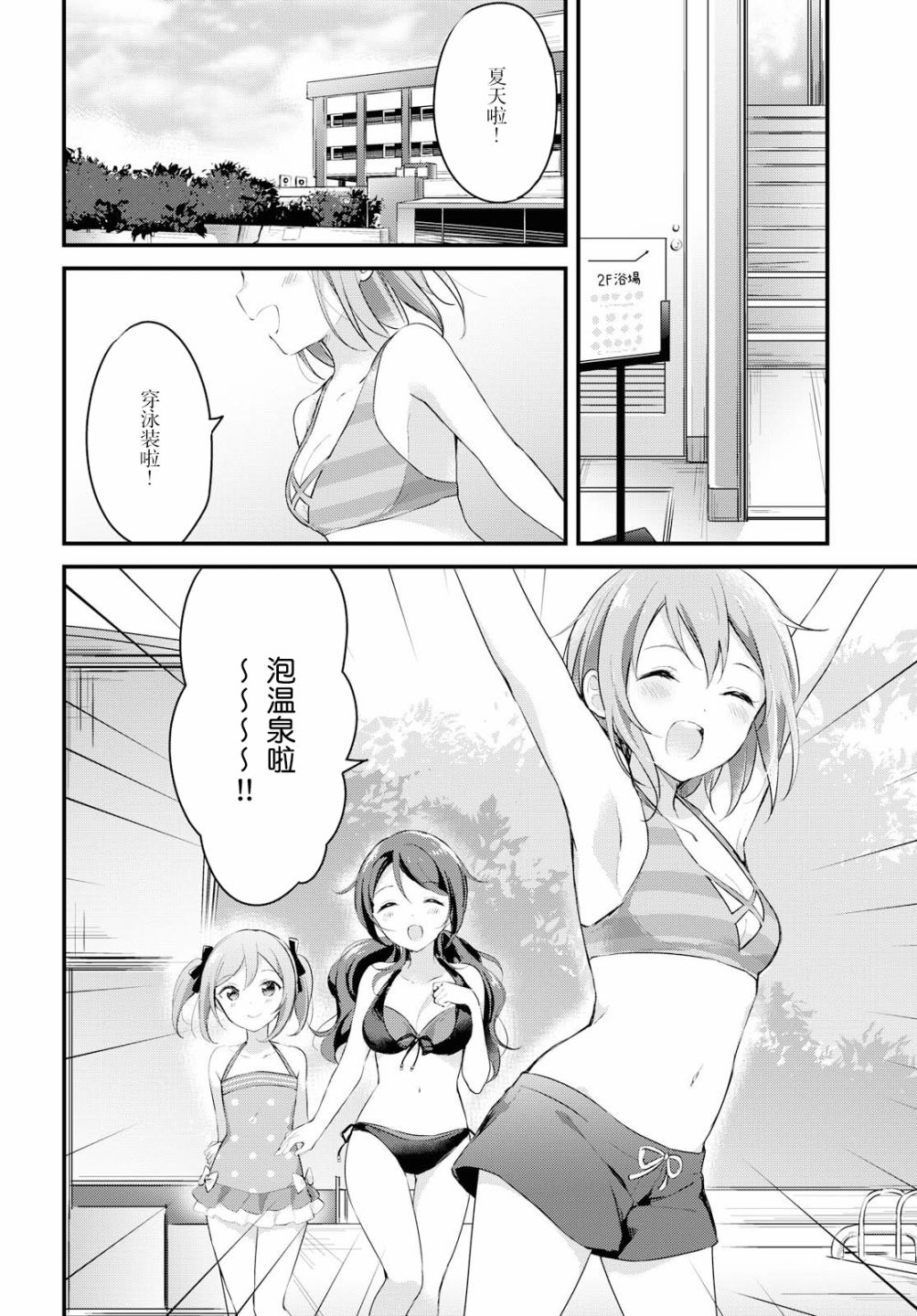 温泉泡百合韩漫全集-第16话无删减无遮挡章节图片 