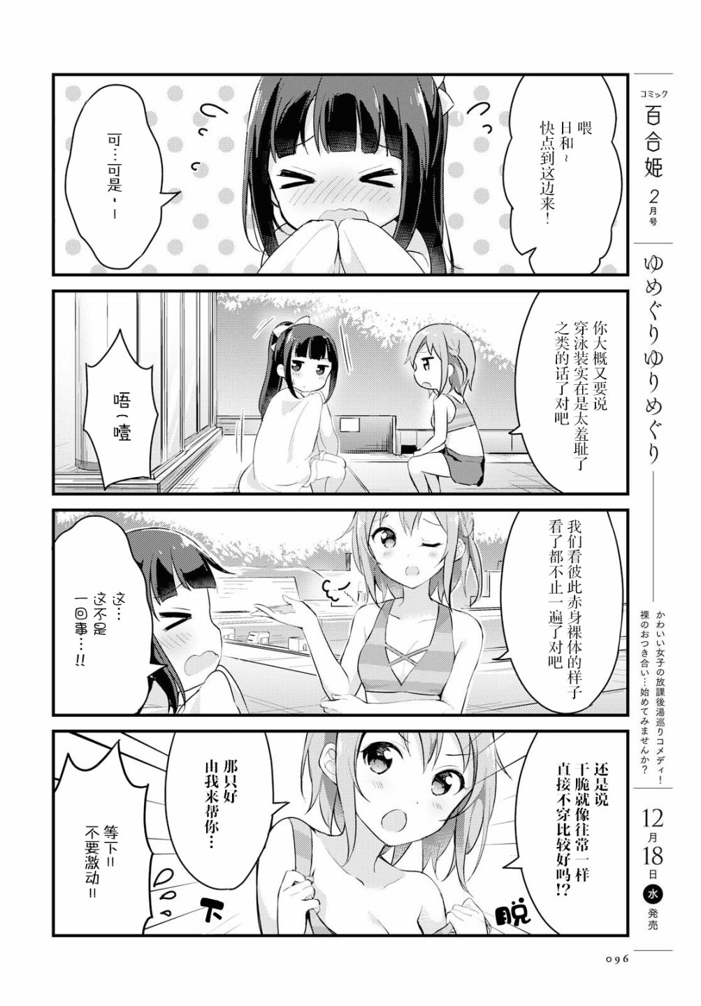 温泉泡百合韩漫全集-第16话无删减无遮挡章节图片 