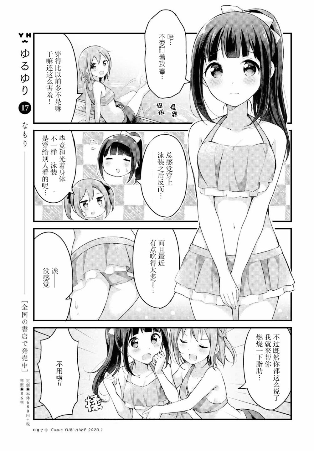 温泉泡百合韩漫全集-第16话无删减无遮挡章节图片 