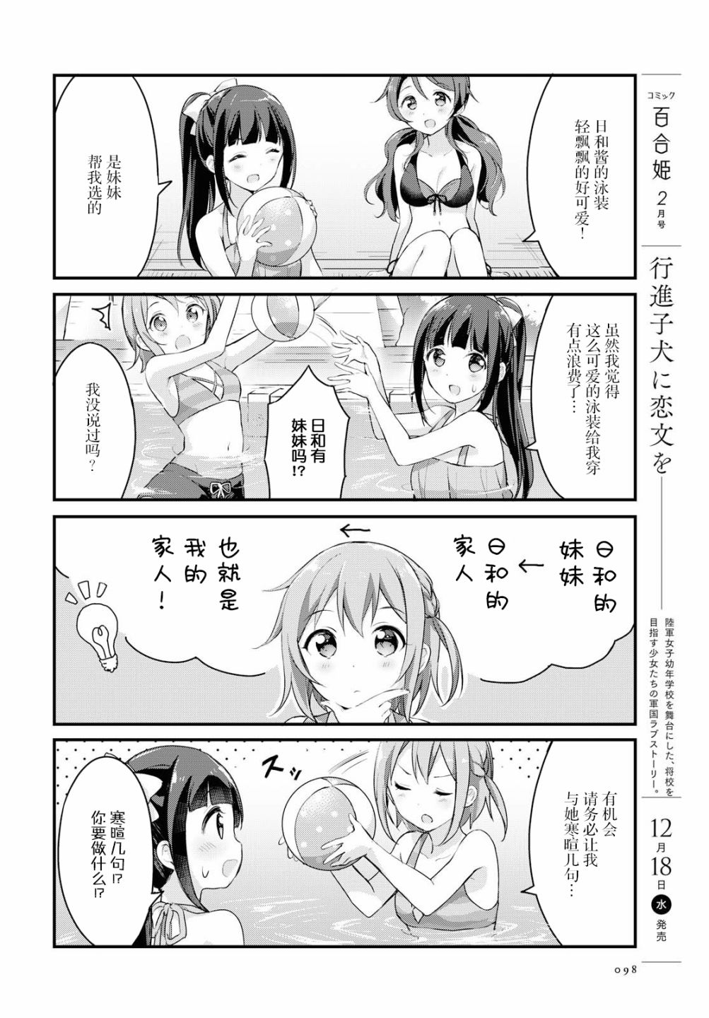 温泉泡百合韩漫全集-第16话无删减无遮挡章节图片 