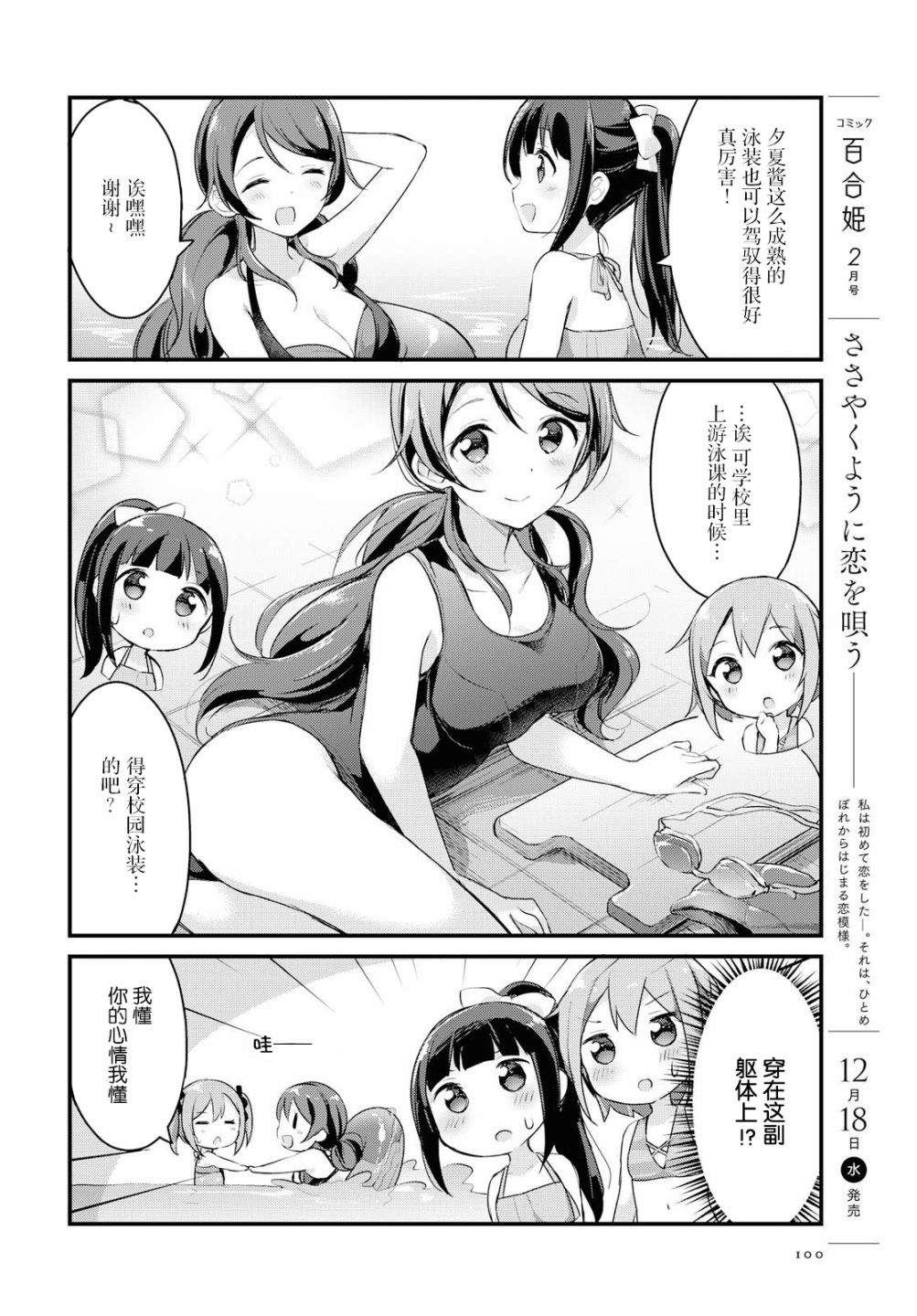 温泉泡百合韩漫全集-第16话无删减无遮挡章节图片 