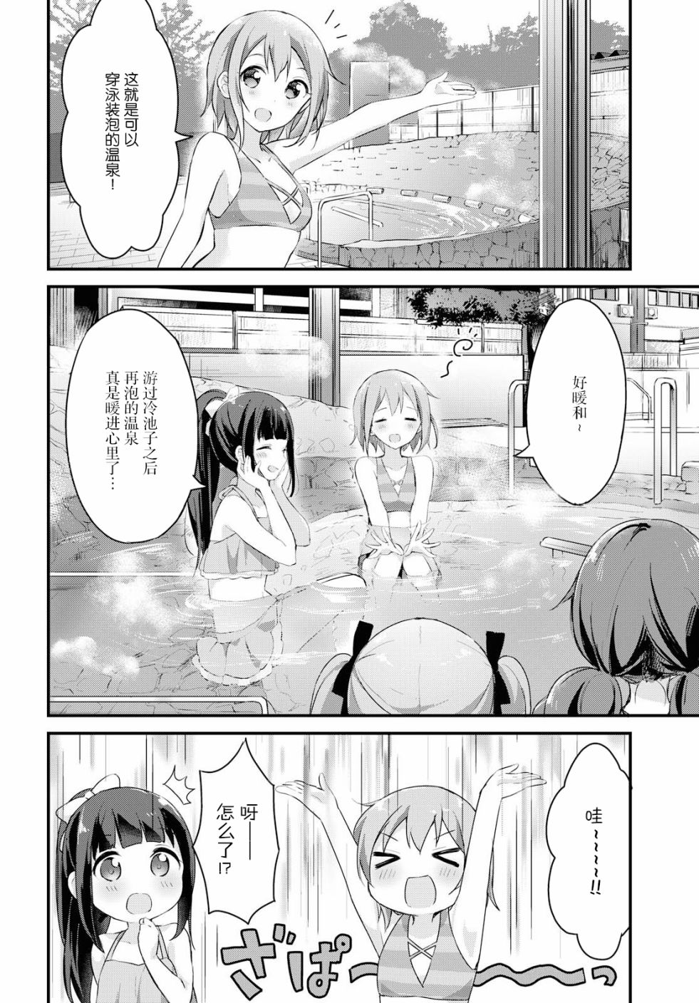 温泉泡百合韩漫全集-第17话无删减无遮挡章节图片 