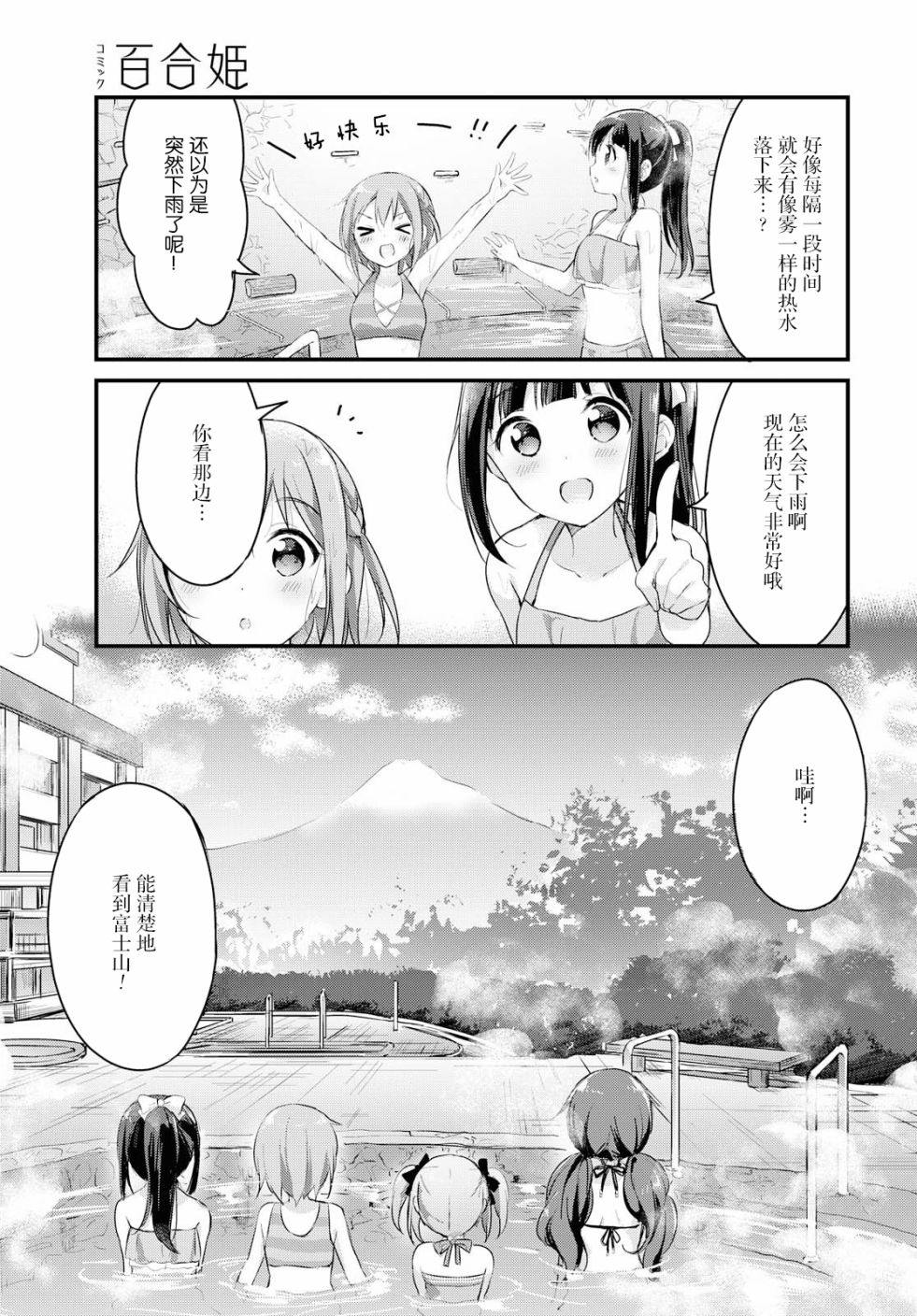 温泉泡百合韩漫全集-第17话无删减无遮挡章节图片 