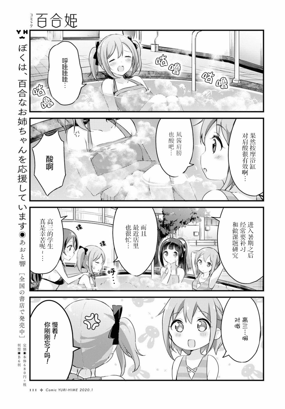 温泉泡百合韩漫全集-第17话无删减无遮挡章节图片 