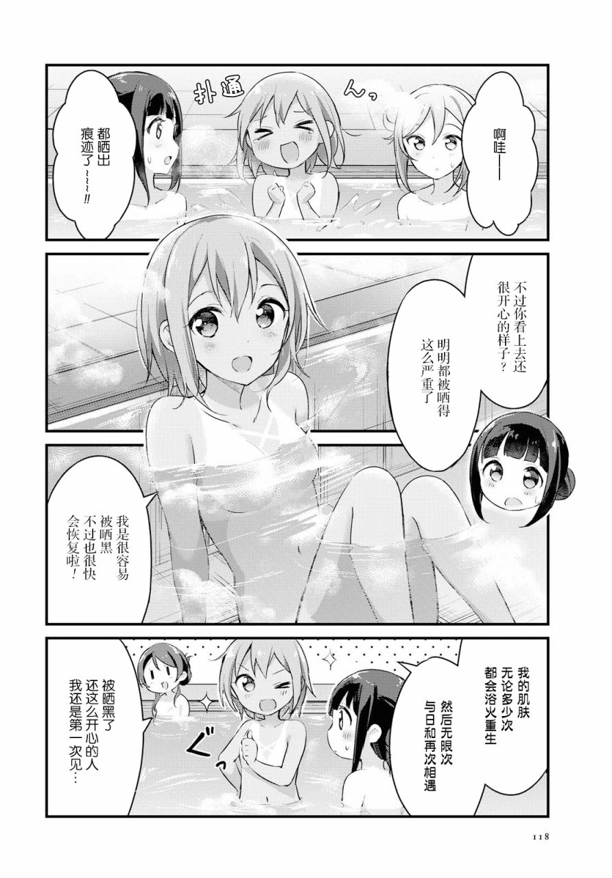 温泉泡百合韩漫全集-第18话无删减无遮挡章节图片 