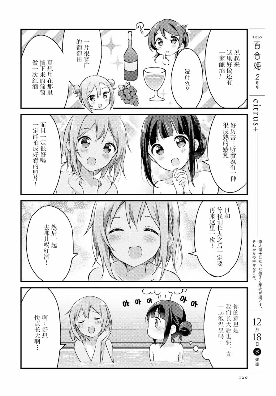 温泉泡百合韩漫全集-第18话无删减无遮挡章节图片 