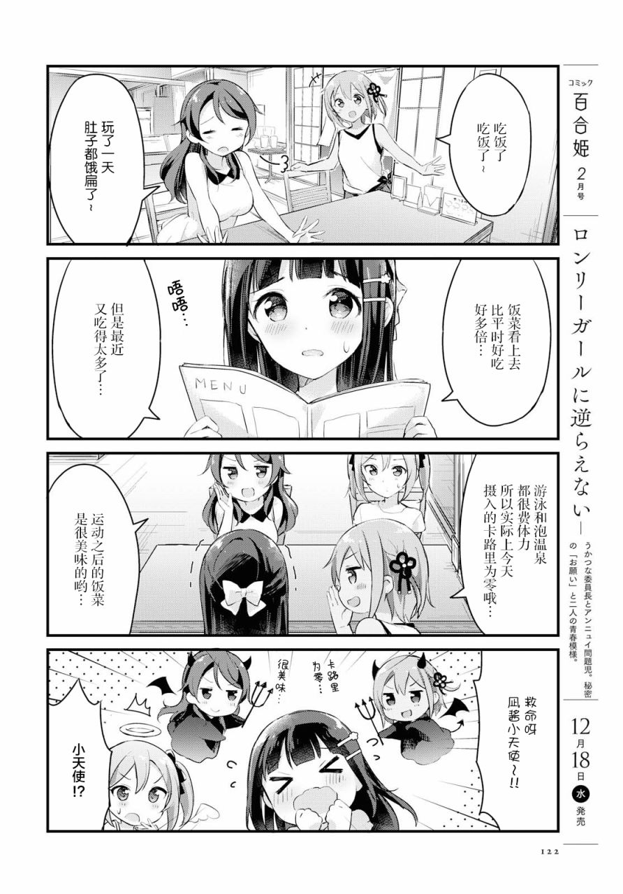 温泉泡百合韩漫全集-第18话无删减无遮挡章节图片 
