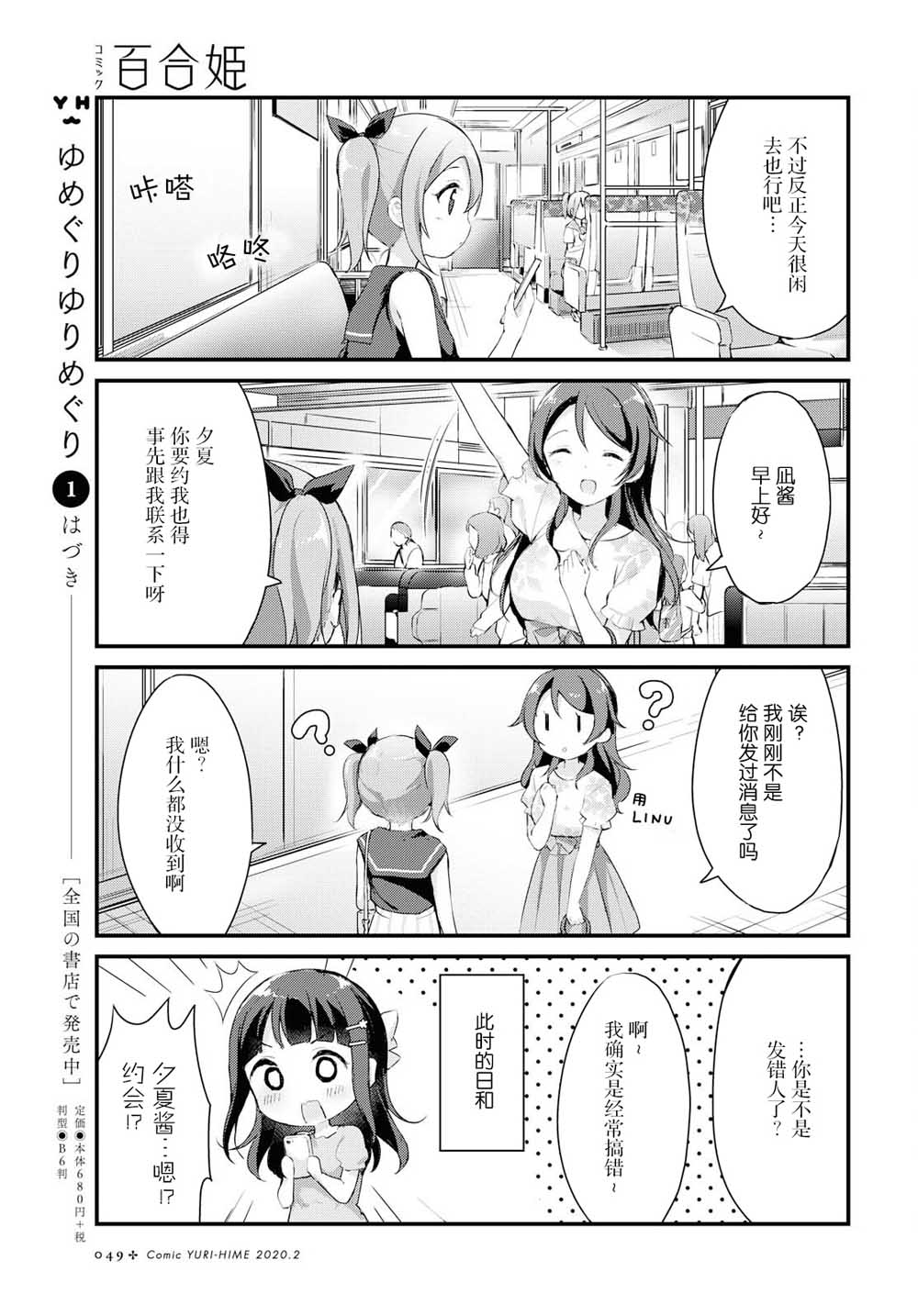 温泉泡百合韩漫全集-第19话无删减无遮挡章节图片 